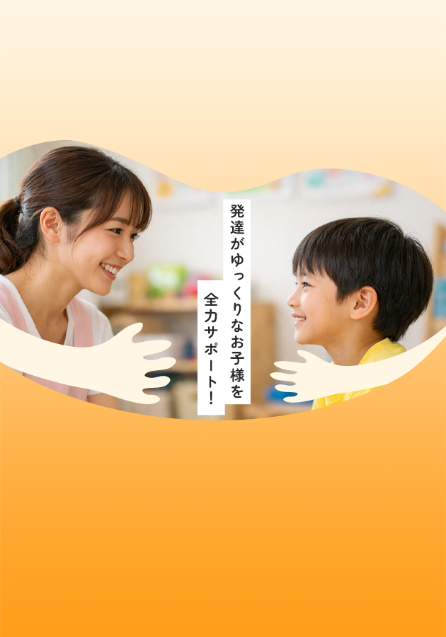 放課後等デイサービスのホームページのファーストビュー（スマホ版）