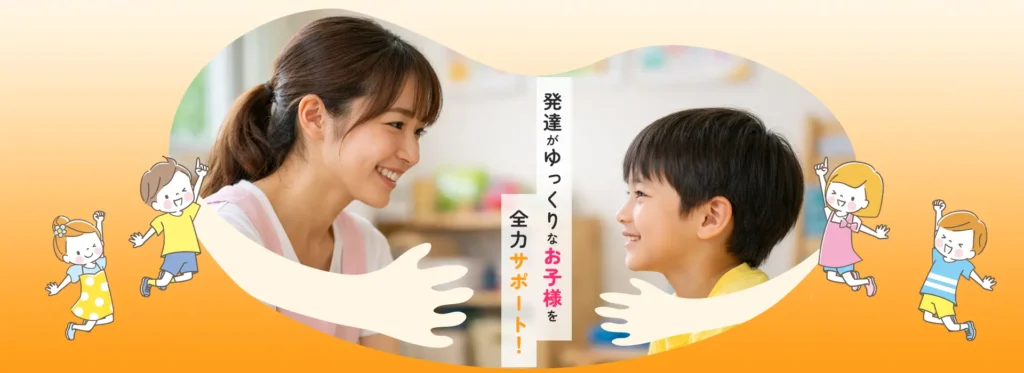 放課後等デイサービスホームページのファーストビュー